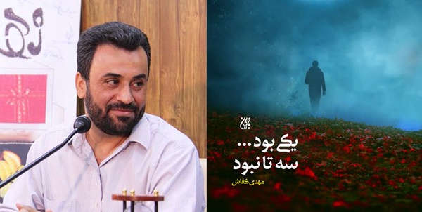 مهدی کفاش