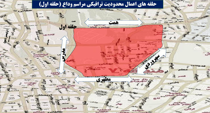 محدودیت‌های ترافیکی تهران در مراسم وداع و تشییع رهبر انقلاب