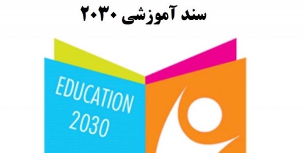 سند 2030