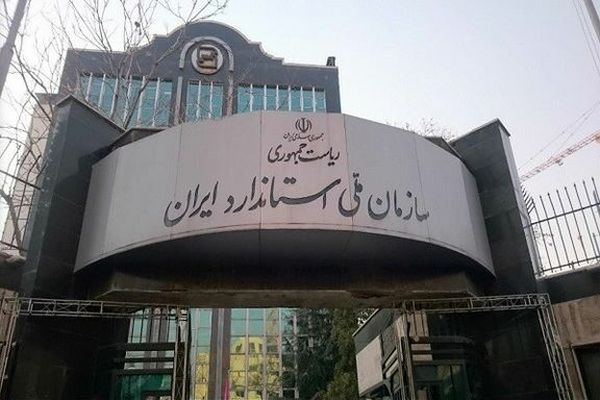 سازمان استاندارد