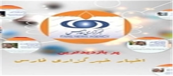 پر بازدیدترین اخبار خبرگزاری فارس