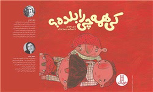 ماجراهای پویان