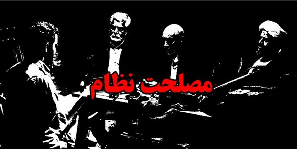 فیلم مصلحت نظام
