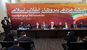 جبهه مردمی انقلاب
