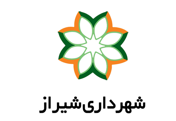 شهرداری شیراز