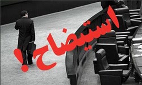استیضاح