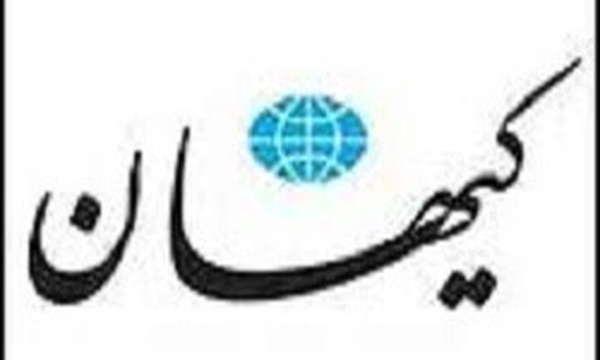روزنامه کیهان