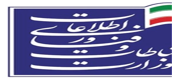 وزارت ارتباطات