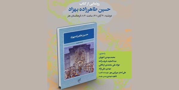 بهزاد
