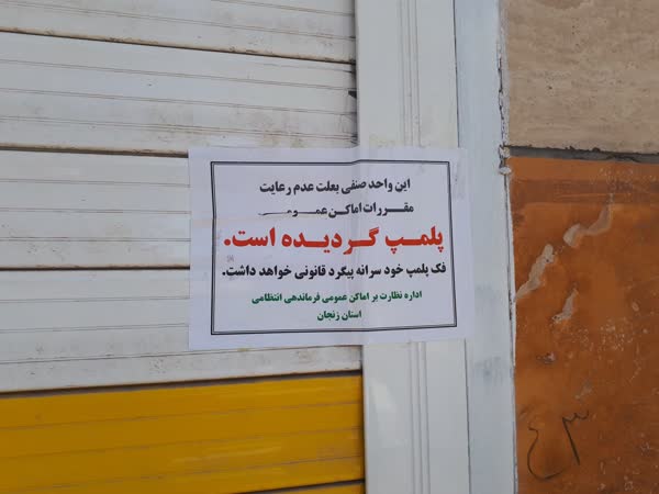 پلمب زنجان پلمپ
