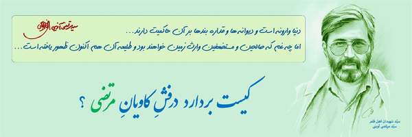 تصویر سربرگ نمایه‌ی ‌حسین مروتی‌