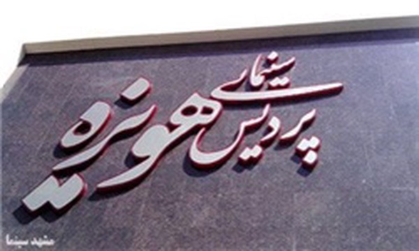 سینما هویزه