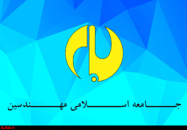 جامعه اسلامی مهندسین