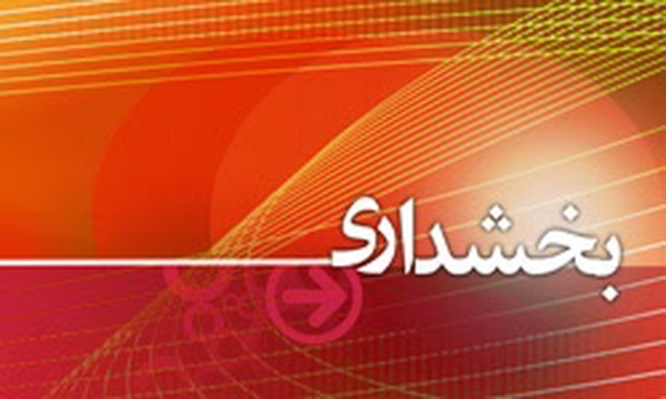 بخشداری