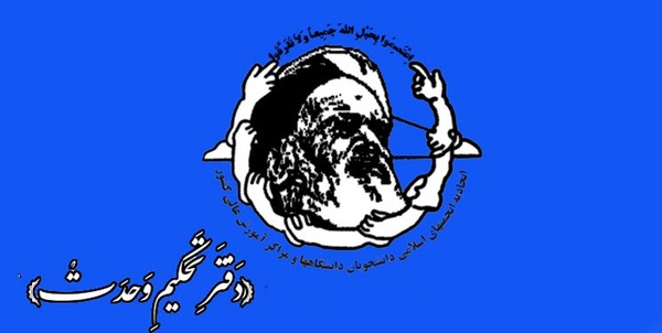 دفتر تحکیم وحدت