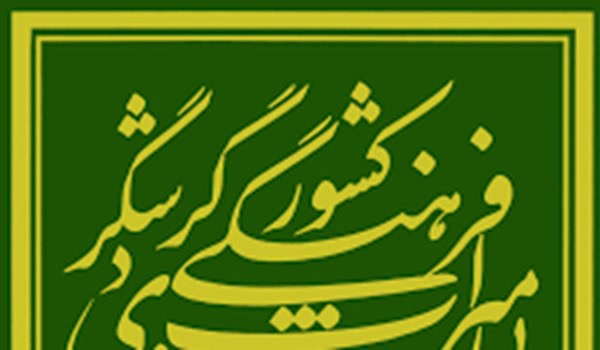 میراث فرهنگی
