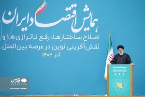 سخنرانی آیت الله سیدابراهیم رئیسی، رئیس جمهوردرهمایش اقتصاد ایران