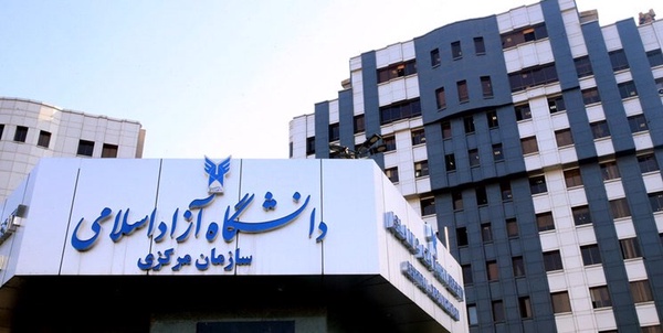 دانشگاه آزاد