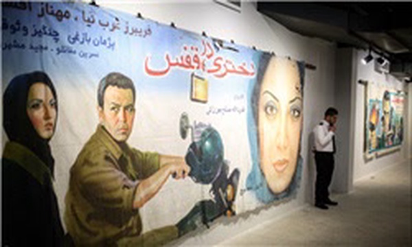 نمایشگاه پلاکارت