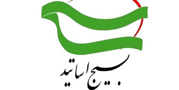 بسیج اساتید