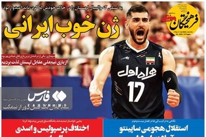 روزنامه‌های ورزشی پنج‌شنبه 16 تیرماه ۱۴۰۱
