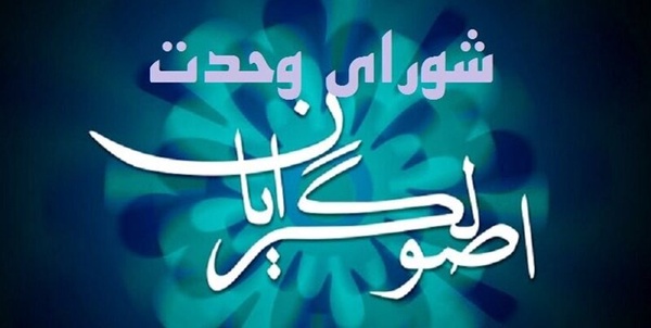 شورای وحدت