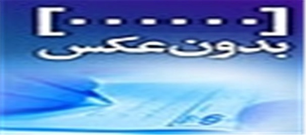 بدون عکس