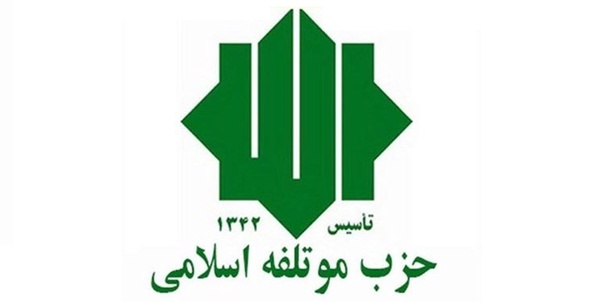 حزب موتلفه اسلامی 