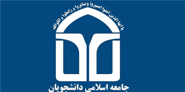 آرم جامعه اسلامی