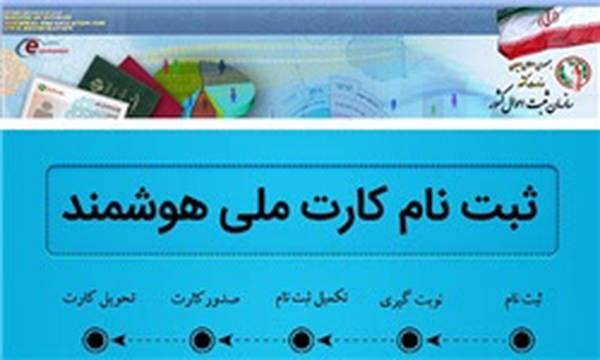ثبت احوال هرمزگان