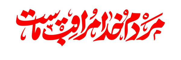 تصویر سربرگ نمایه‌ی ‌محدثه راوند‌