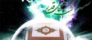 شب قدر