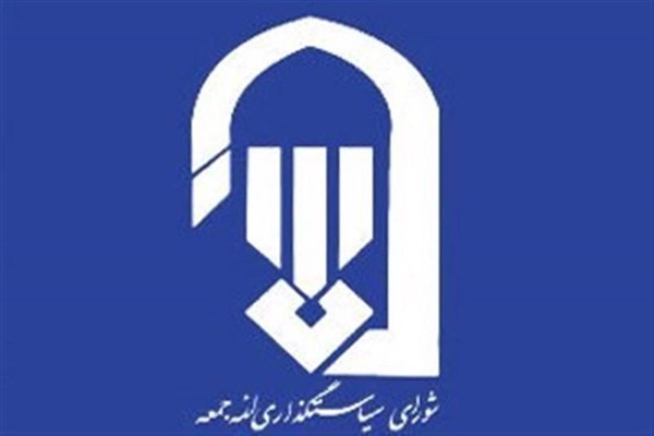 شورای سیاست گذاری ائمه جمعه
