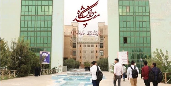 دانشگاه مفید قم