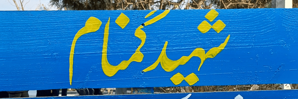 تصویر سربرگ نمایه‌ی ‌elahe‌