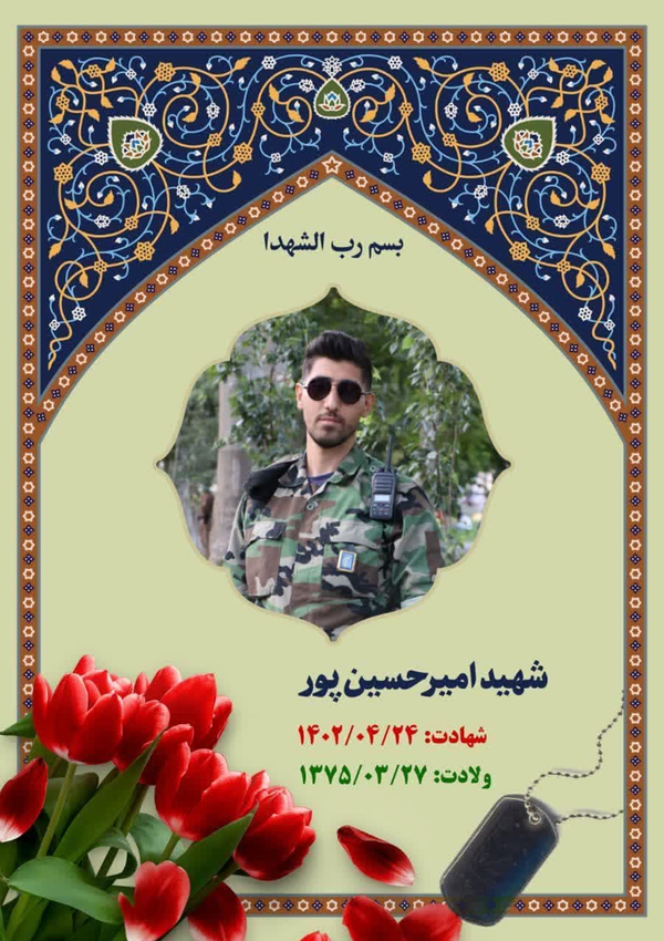 امیر حسین پور