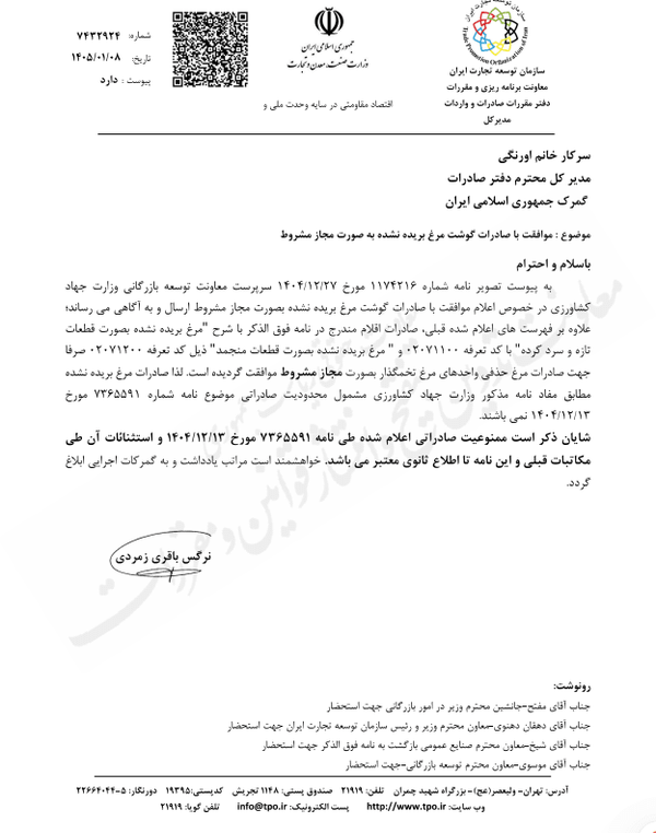 موافقت با صادرات مراغ
