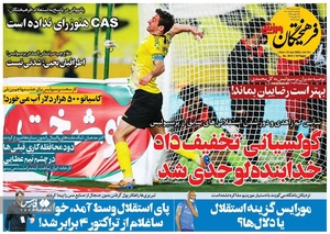 روزنامه های ورزشی یک شنبه 22 خردادماه