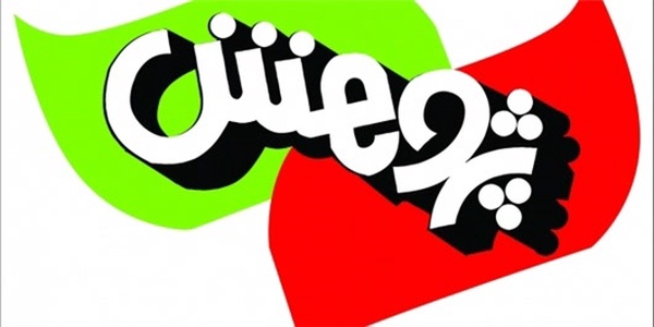 پژوهش