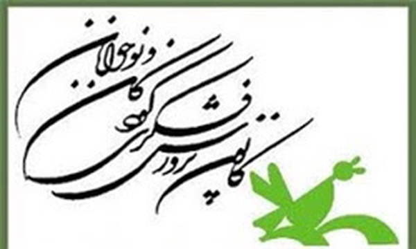 کانون پرورشی فکری