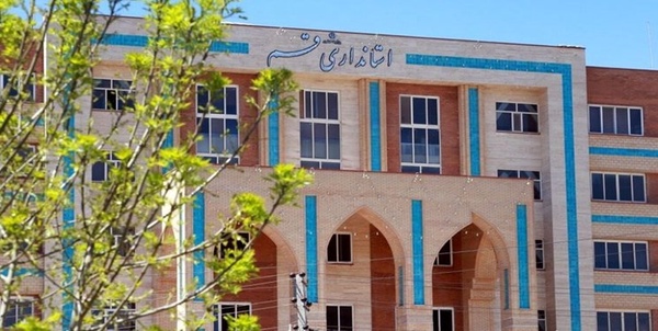 استانداری قم