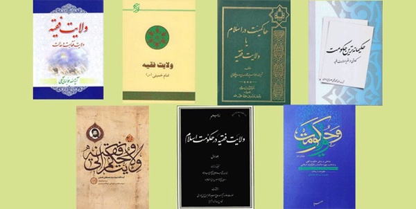 کتاب ولی فقیه