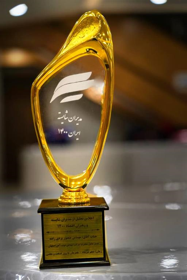 ذوب آهن اصفهان