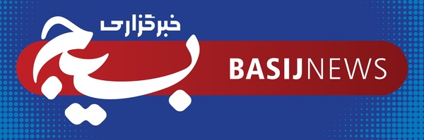 تصویر سربرگ نمایه‌ی ‌خبرگزاری بسیج‌