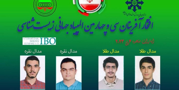 المپیاد زیست