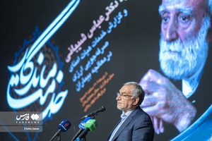 همایش خدمات ماندگار در نظام سلامت