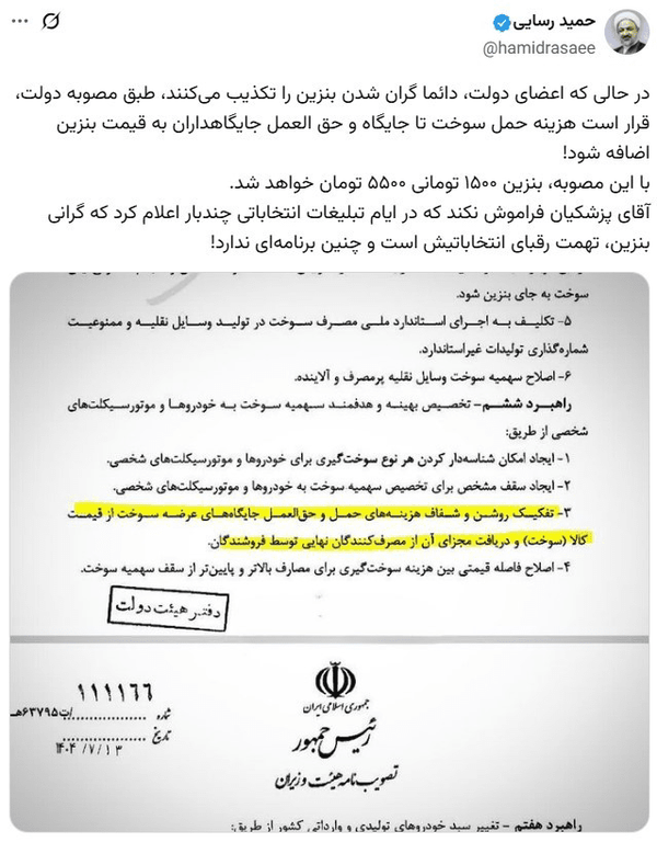 آیا بنزین پنج هزار و ۵۰۰ تومان خواهد شد؟