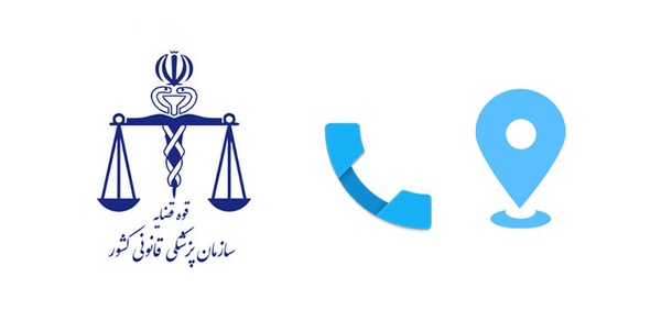 پزشکی قانونی