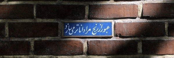 تصویر سربرگ نمایه‌ی ‌سپیده مشهدی‌