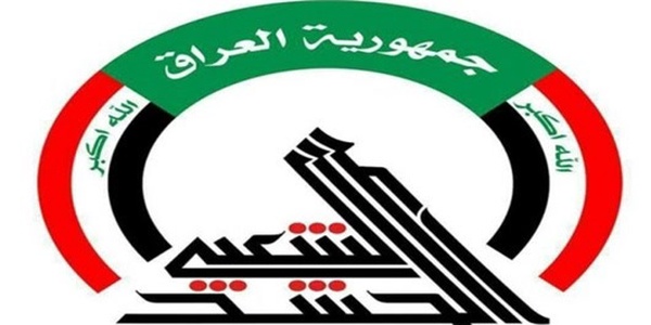 الحشدالشعبی